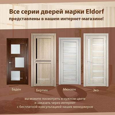 Eldorf Doors 